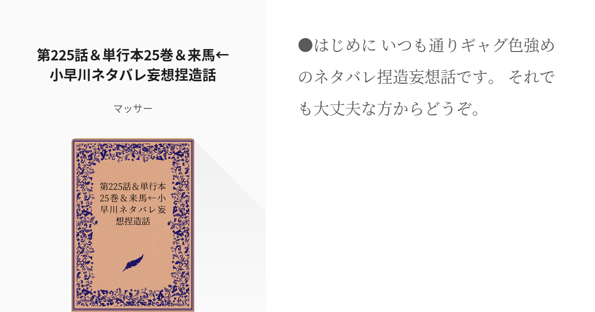 ワールドトリガー 小早川杏 第225話 単行本25巻 来馬 小早川ネタバレ妄想捏造話 マッサーの Pixiv