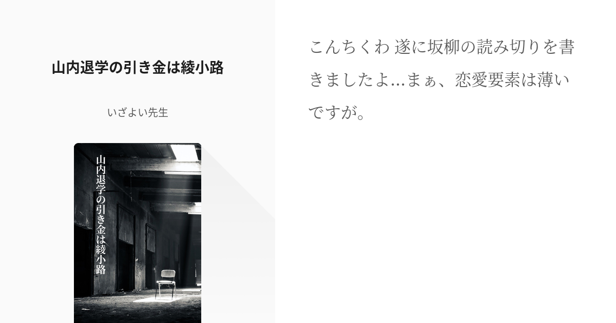 ようこそ実力至上主義の教室へ 坂柳有栖 山内退学の引き金は綾小路 十六夜な よう実ss投稿中の Pixiv