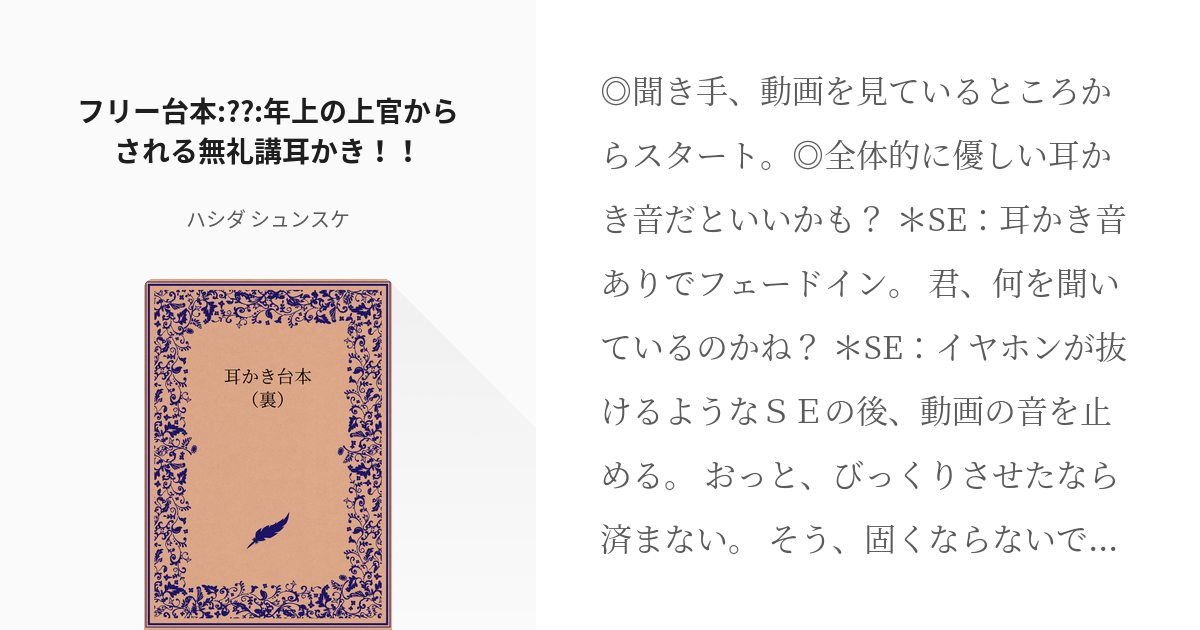 1 フリー台本:??:年上の上官からされる無礼講耳かき！！ | 耳かき台本