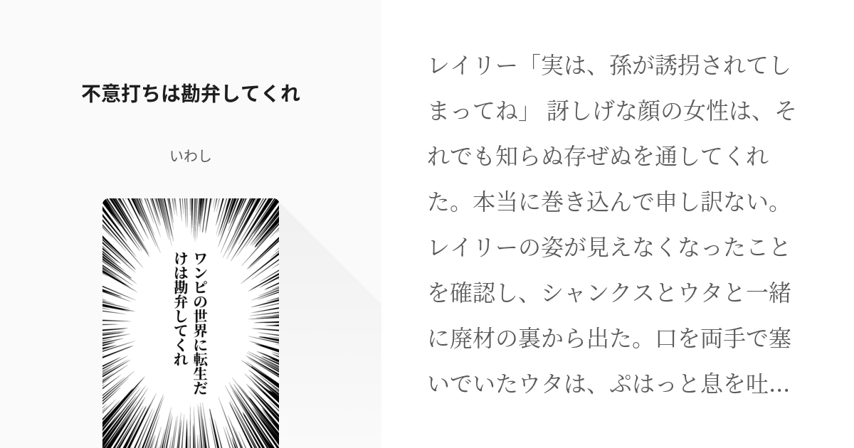 12 不意打ちは勘弁してくれ ワンピの世界に転生だけは勘弁してくれ いわしの小説シリーズ Pixiv