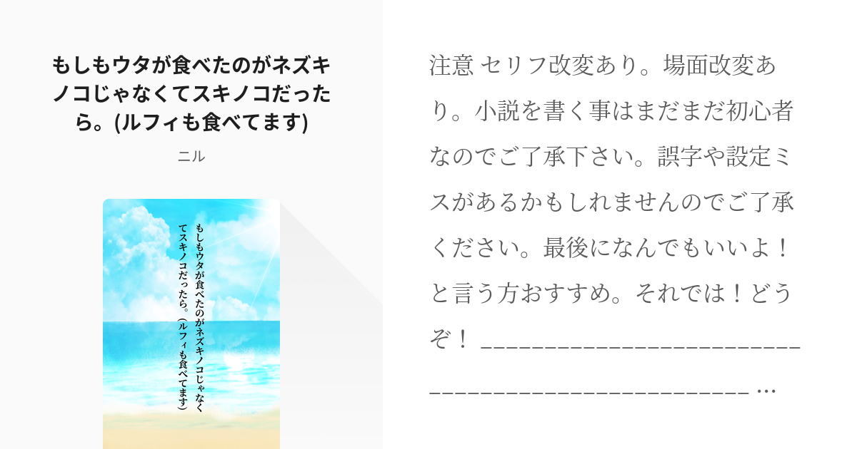 1 もしもウタが食べたのがネズキノコじゃなくてスキノコだったら ルフィも食べてます もしもウタ Pixiv