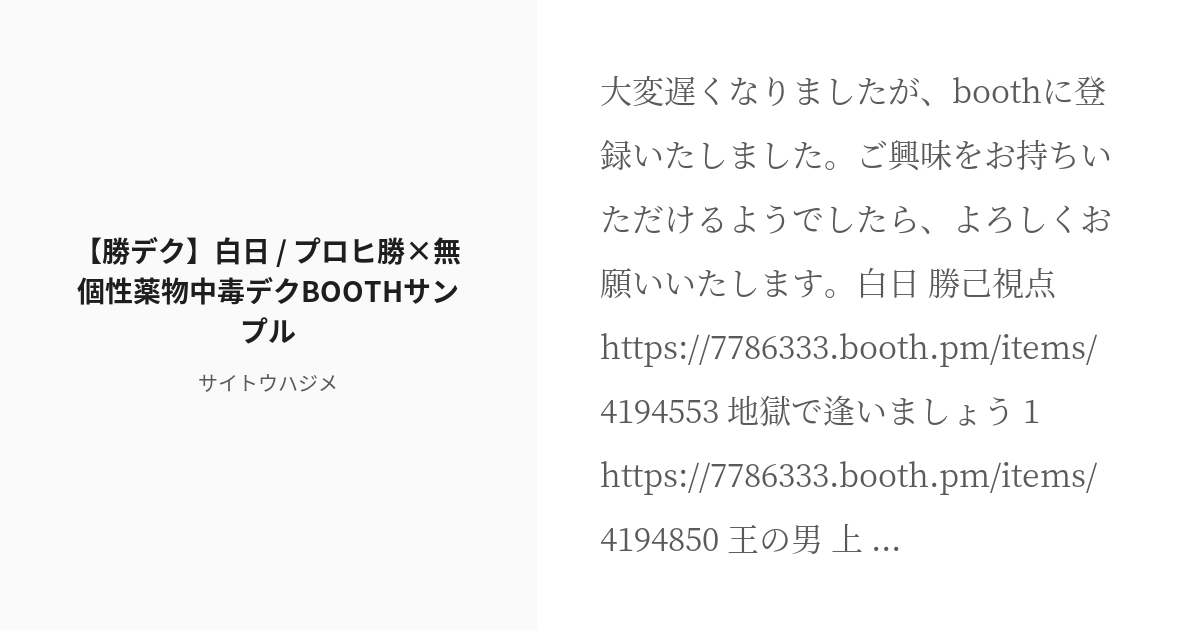 R-18] #hrak【腐】 #どうやら出番のようだ!29 【勝デク】白日 / プロヒ勝×無個性薬物中毒デクBOOT - pixiv