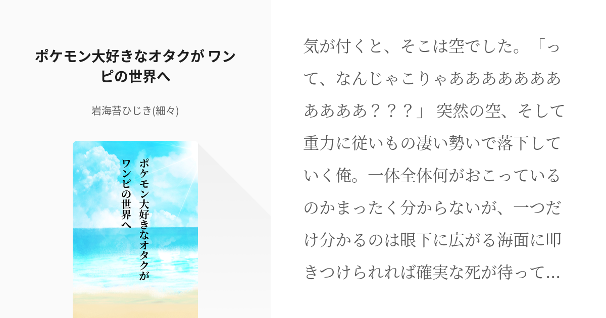 1 ポケモン大好きなオタクが ワンピの世界へ | ポケモン大好きなオタク