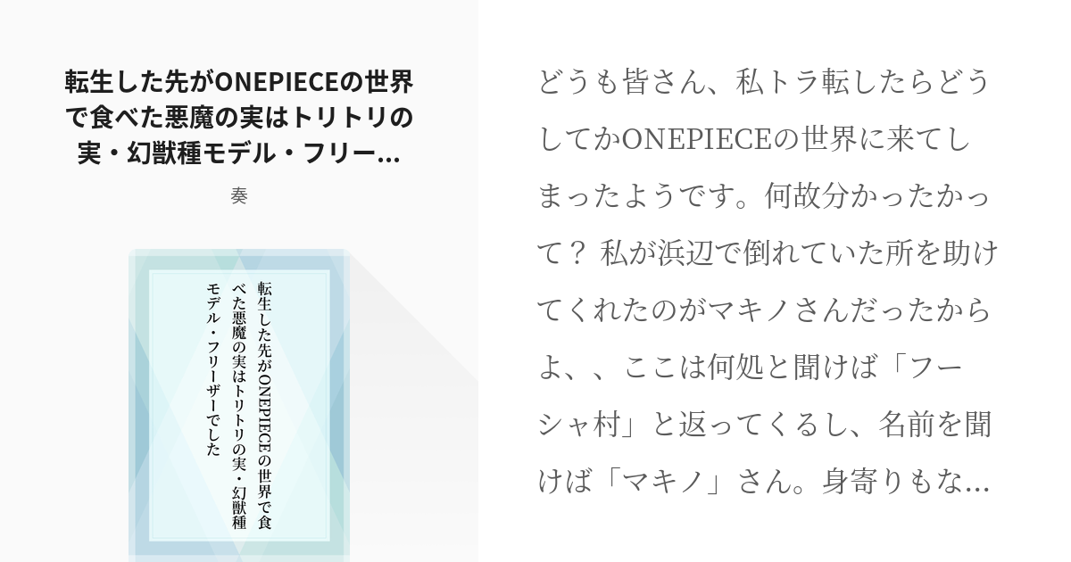 1 転生した先がonepieceの世界で食べた悪魔の実はトリトリの実 幻獣種モデル フリーザーでした Pixiv