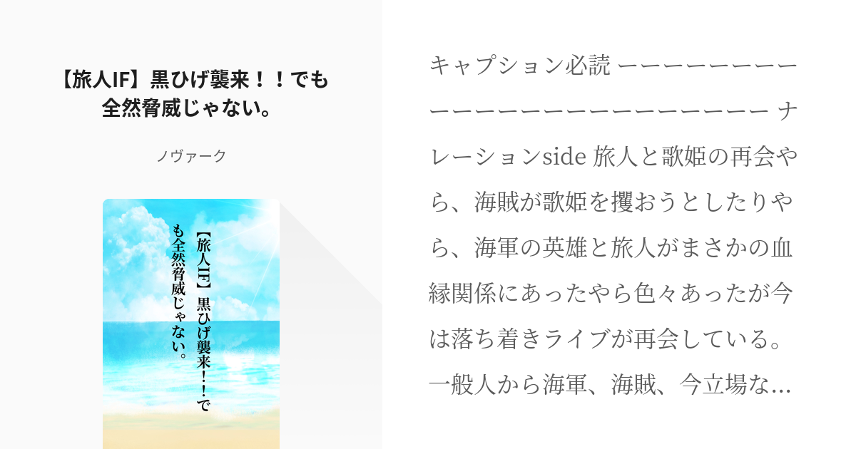 18 旅人if 黒ひげ襲来 でも全然脅威じゃない ウタを幸せにしたいが為に作った小説集 Pixiv