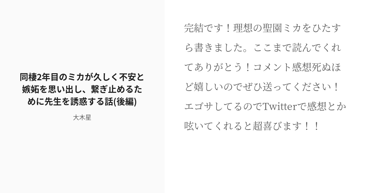 R-18] #3 同棲2年目のミカが久しく不安と嫉妬を思い出し、繋ぎ止める