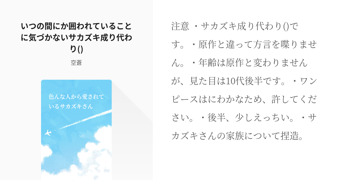 Op夢 女体化 いつの間にか囲われていることに気づかないサカズキ成り代わり 空蒼の小説 Pixiv