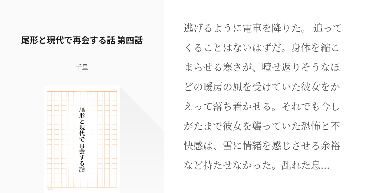 5 尾形と現代で再会する話 第四話 | 尾形と現代で再会する話 - 香の