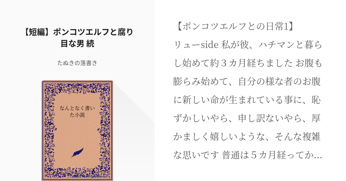 7 【短編】ポンコツエルフと腐り目な男 続 | なんとなく書いた小説