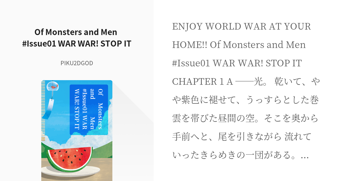 8 Of Monsters and Men #Issue01 WAR WAR! STOP IT | ソ - pixiv