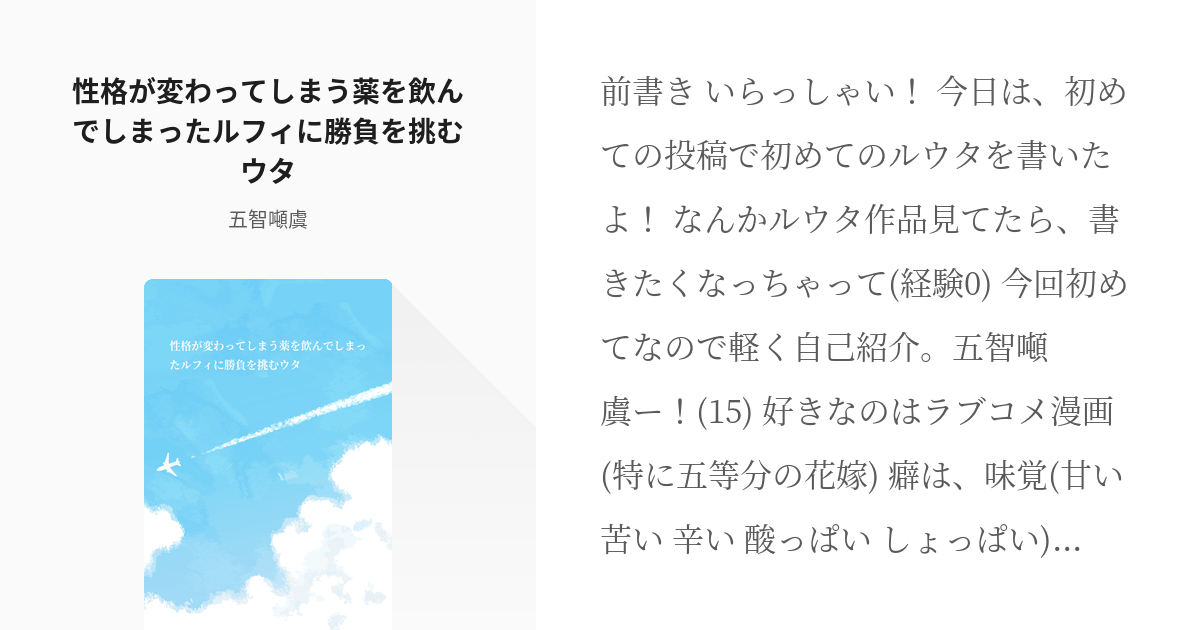 1 性格が変わってしまう薬を飲んでしまったルフィに勝負を挑むウタ 薬を飲んだルフィとお姉ちゃんの Pixiv