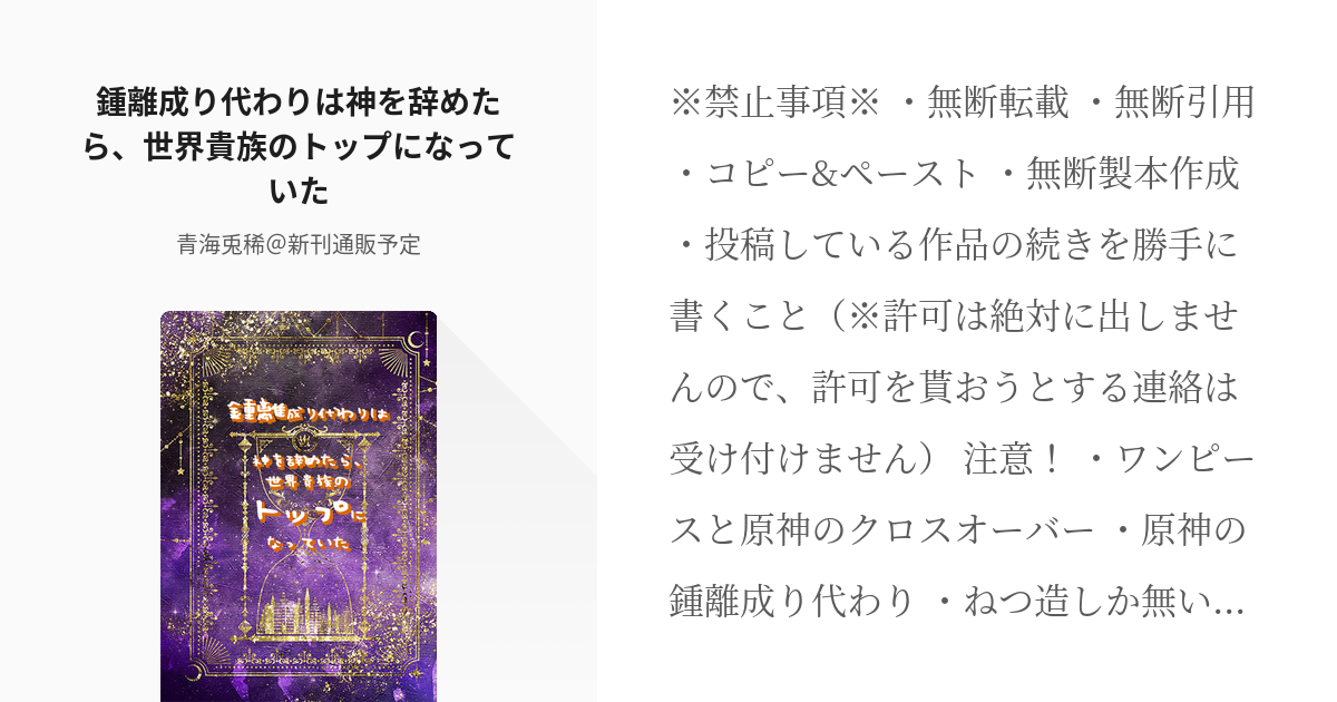 1 鍾離成り代わりは神を辞めたら 世界貴族のトップになっていた 鍾離成り代わりは神を辞めたら 世界 Pixiv