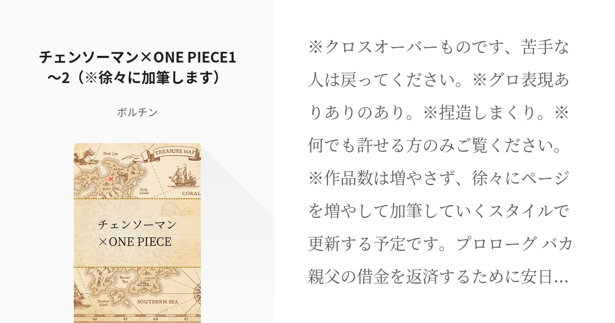 チェンソーマン クロスオーバー チェンソーマン One Piece1 2 徐々に加筆します Pixiv