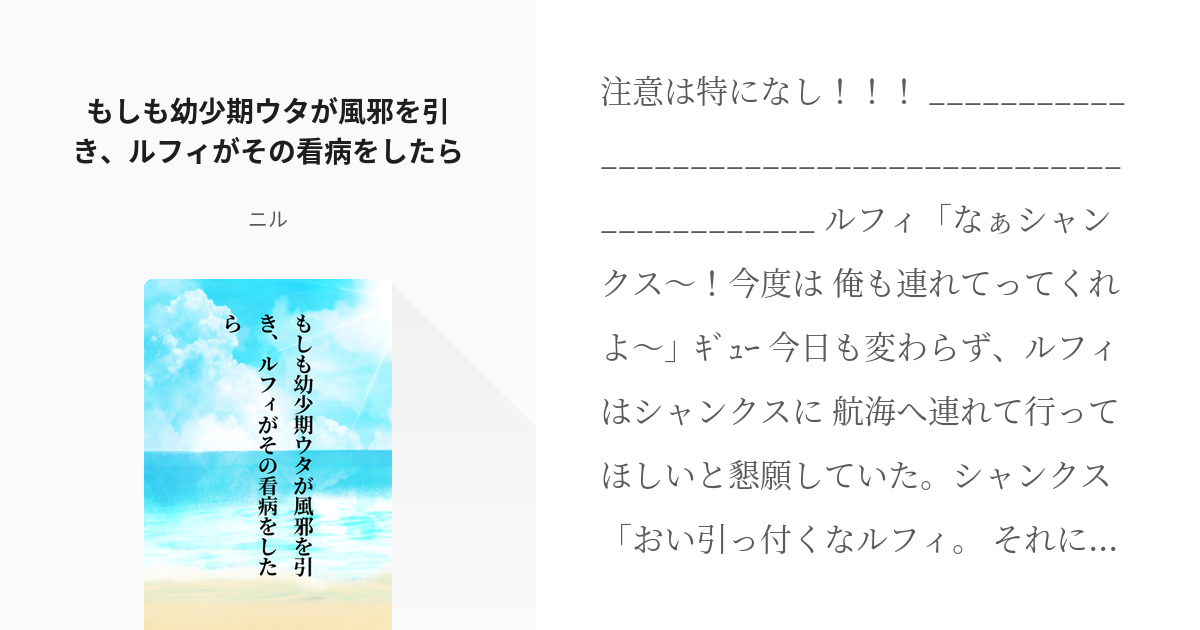 2 もしも幼少期ウタが風邪を引き ルフィがその看病をしたら ルウタ短編集 ニルの小説シリーズ Pixiv