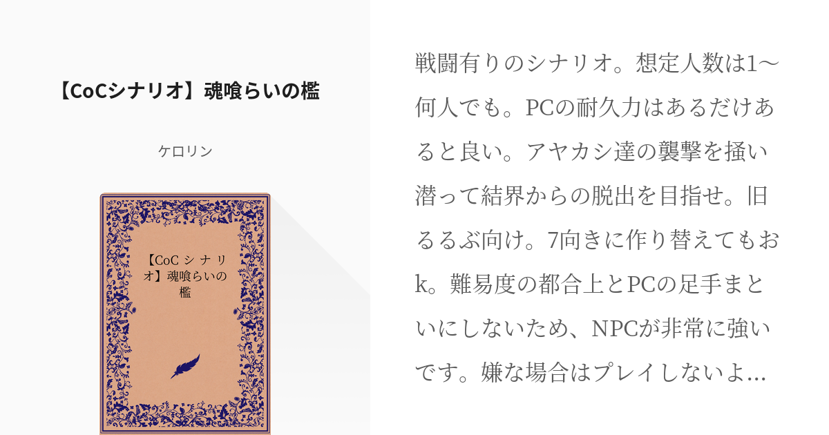 DL版】「妣が國へ、常世へ」クトルゥフ神話TRPGシナリオ集 - TRPG