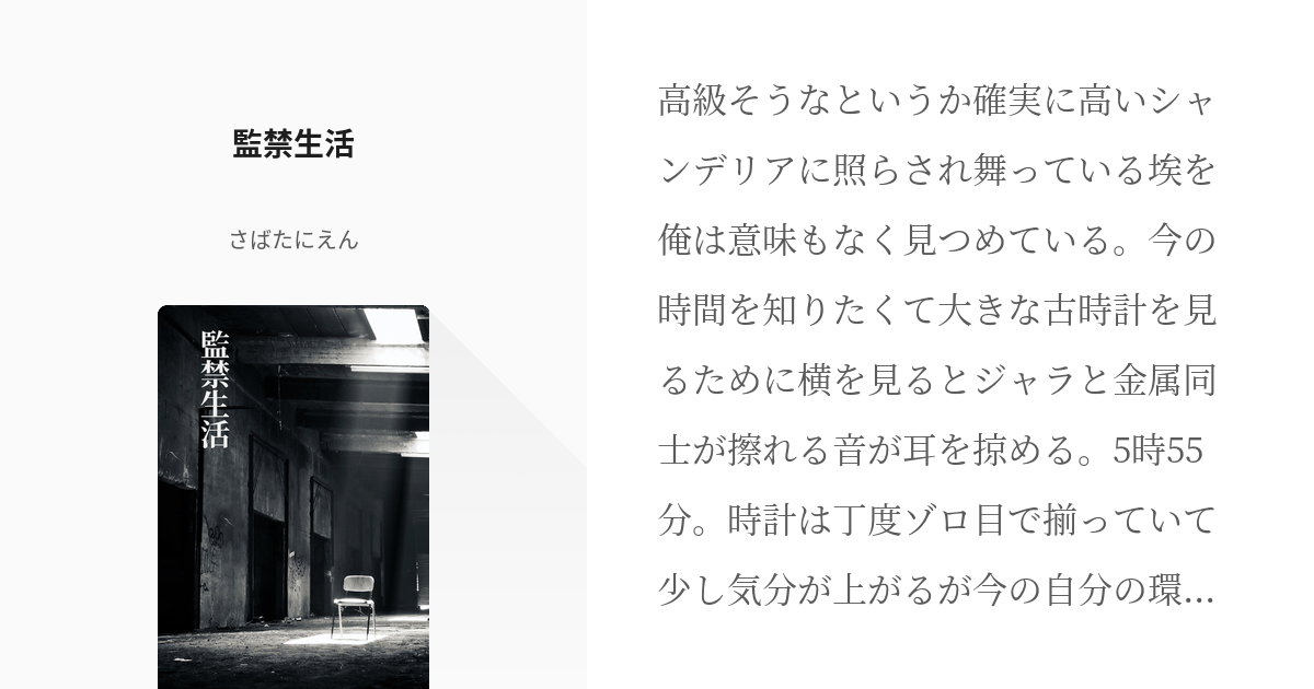 ボーイズラブ小説 監禁しないで - 書籍