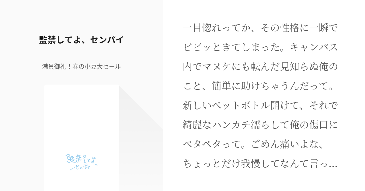 ボーイズラブ小説 監禁 - 書籍