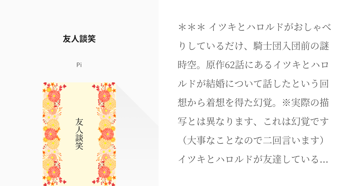 俺の死亡フラグが留まるところを知らない #ハロルド・ストークス 友人