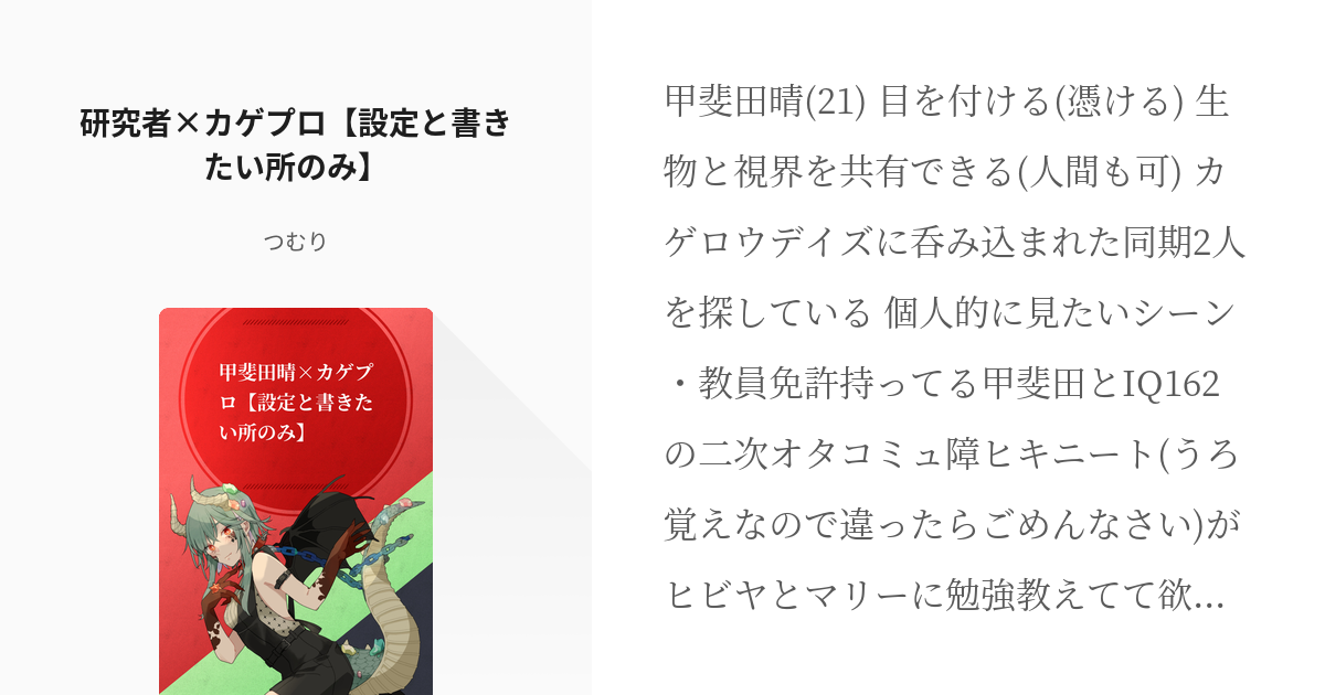 甲斐田晴 カゲプロ 甲斐田晴 カゲプロ 設定と書きたい所のみ レオの小説 Pixiv