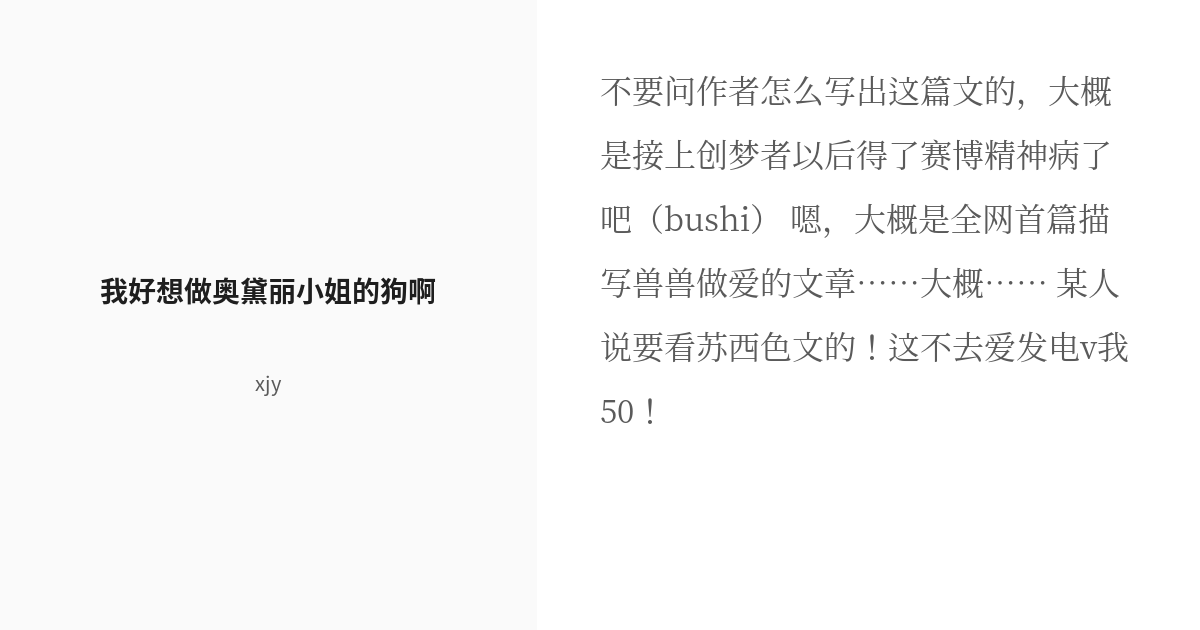 R 18 2 我好想做奥黛丽小姐的狗啊 作者在不知道什么精神状态下整出来的糨糊 Xjyの小説シリーズ Pixiv 7514