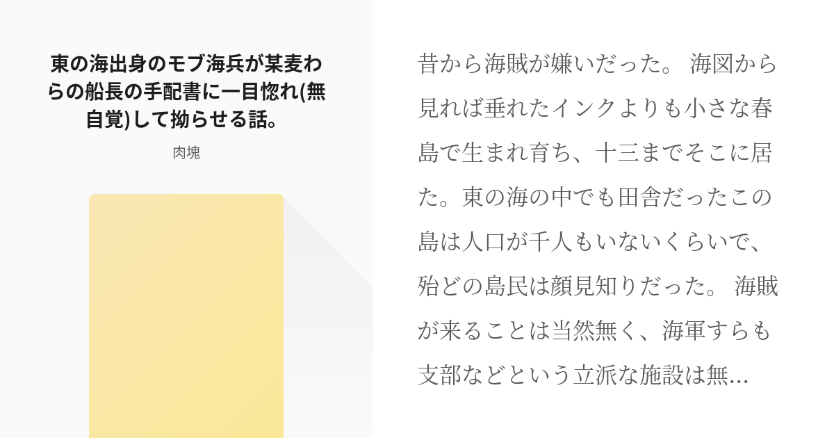 キャプション必読 #OP夢? 東の海出身のモブ海兵が某麦わらの船長の手配