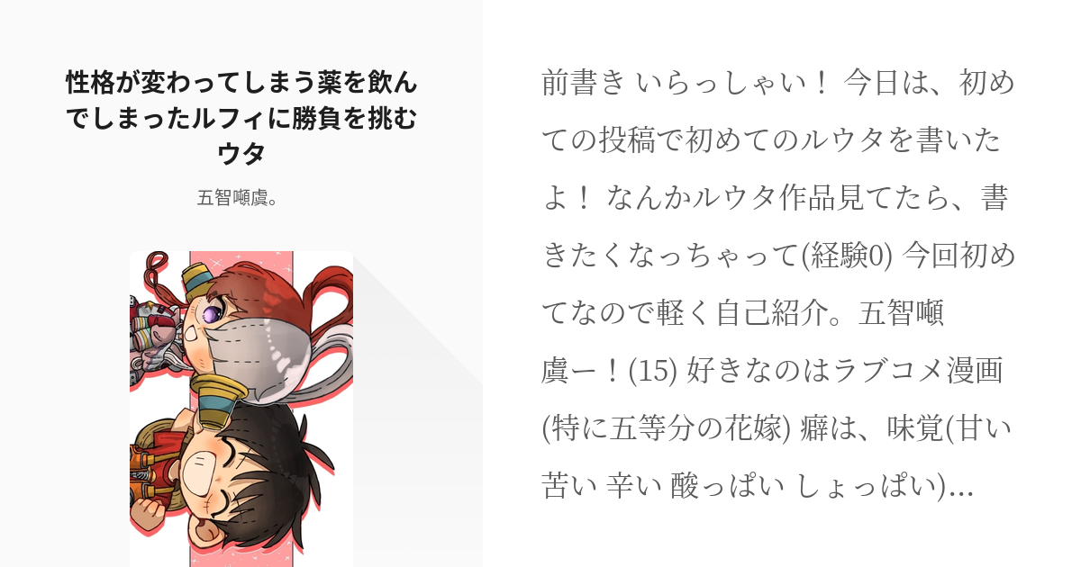 1 性格が変わってしまう薬を飲んでしまったルフィに勝負を挑むウタ 薬を飲んだルフィとお姉ちゃんの Pixiv