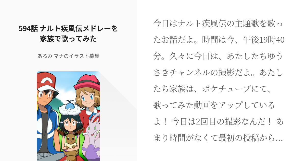 19 594話 ナルト疾風伝メドレーを家族で歌ってみた まなめらgo ばたふらい まなめら第5部 Pixiv