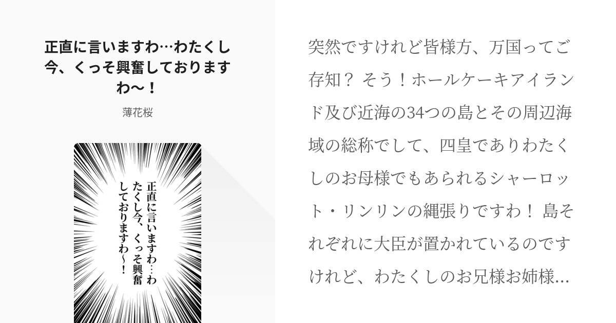 Op夢 シャーロット カタクリ 正直に言いますわ わたくし今 くっそ興奮しておりますわ 薄花 Pixiv