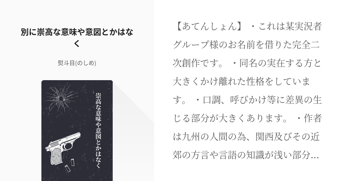 15 別に崇高な意味や意図とかはなく 争い屋共の夢物語 熨斗目 のしめ の小説シリーズ Pixiv