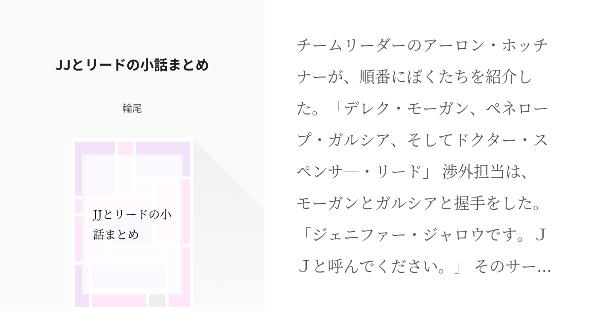 クリミナル マインド リード ストア 握手 しない