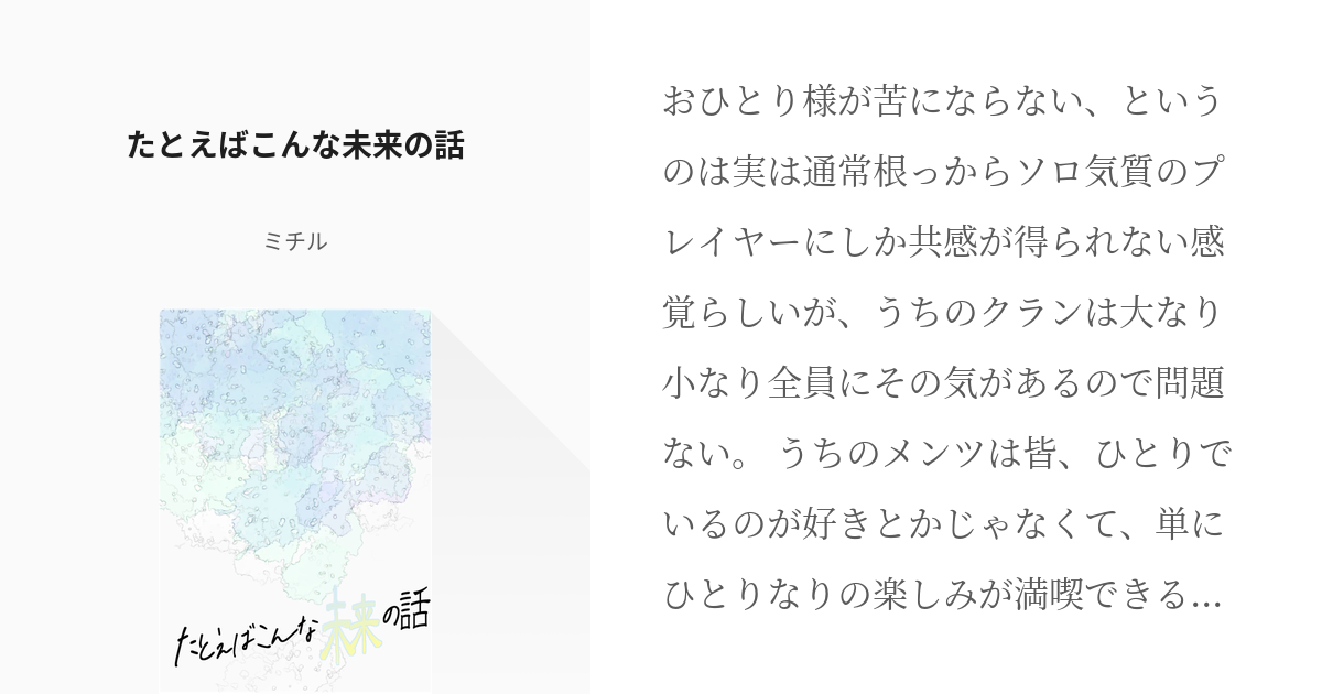 新しいゲーム始めました。〜使命もないのに最強です?〜 #新ゲです? たとえばこんな未来の話 - ミチル - pixiv