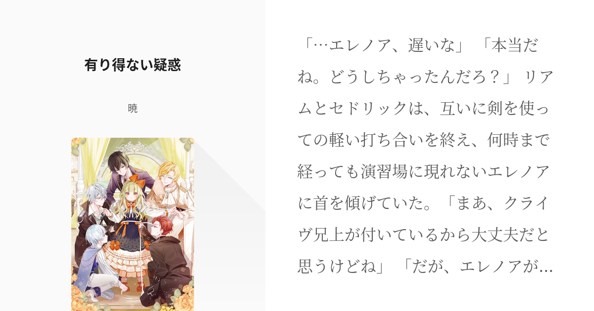 106 有り得ない疑惑 書籍化 コミカライズ この世界の顔面偏差値が高すぎて目が痛い 暁の小 Pixiv