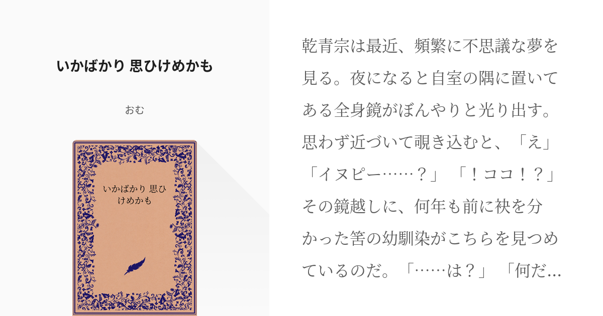 いかばかり 思ひけめかも しきたへの 枕片去る 夢に見え来し