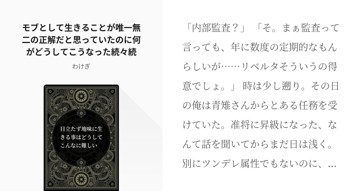 4 モブとして生きることが唯一無二の正解だと思っていたのに何が