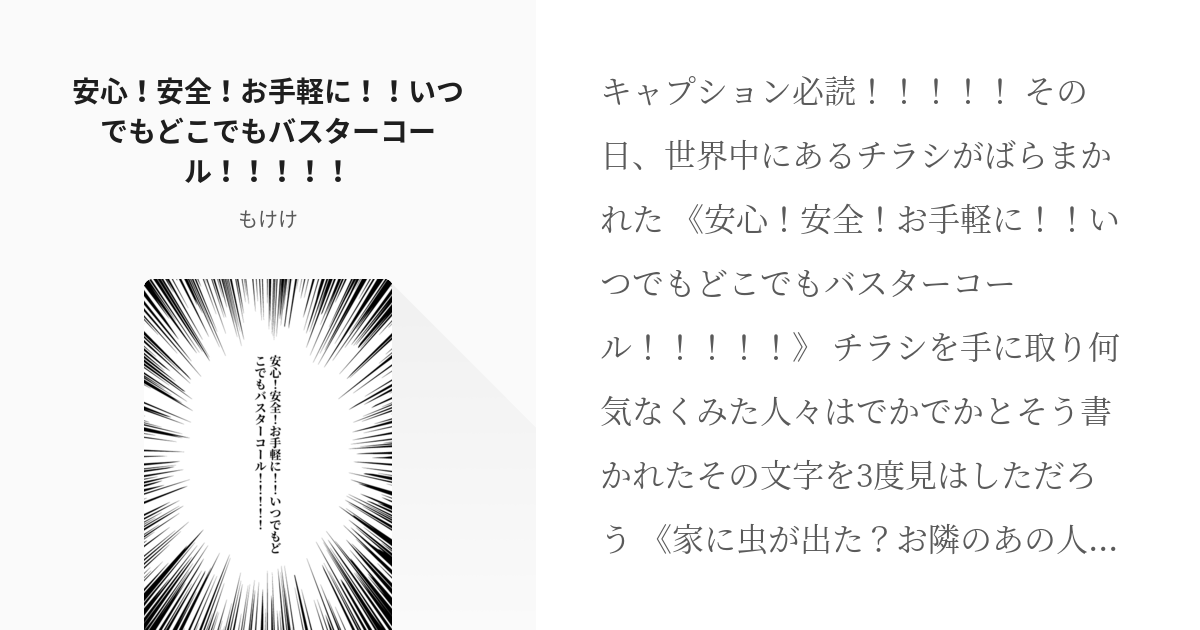 OP夢 #海軍 安心！安全！お手軽に！！いつでもどこでもバスターコール