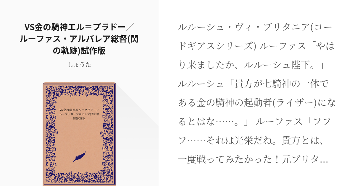 軌跡シリーズ 鉄血の子供たち Vs金の騎神エル プラドー ルーファス アルバレア総督 閃の軌跡 試作 Pixiv