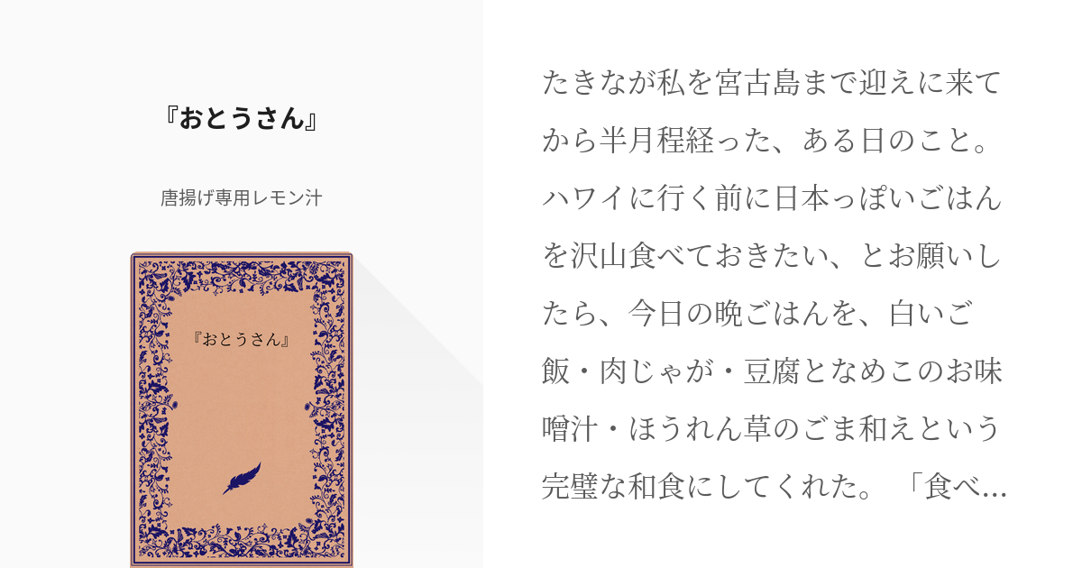 リコリス・リコイル #井ノ上たきな 『おとうさん』 - 唐揚げ専用レモン