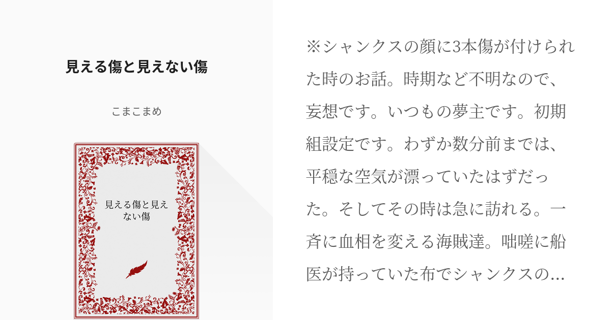 3 見える傷と見えない傷 | 初期組 非日常 短編 - こまこまめの小説