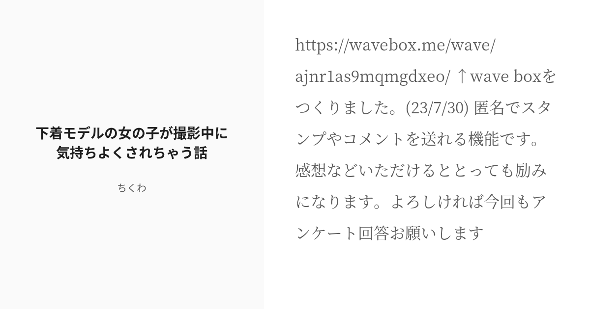 [r 18] 6 下着モデルの女の子が撮影中に気持ちよくされちゃう話 お手軽えっちな短編 ちくわの小説シリー Pixiv