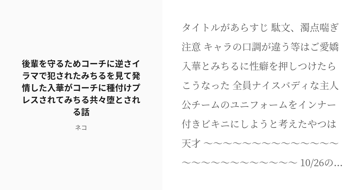 [r 18] 1 後輩を守るためコーチに逆さイラマで犯されたみちるを見て発情した入華がコーチに種付けプレスされてみち Pixiv