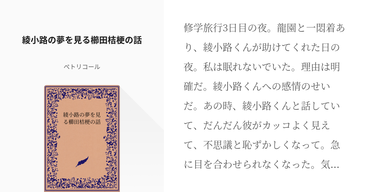 ようこそ実力至上主義の教室へ #櫛田桔梗 綾小路の夢を見る櫛田桔梗の話 - ぺトリコールの小説 - pixiv