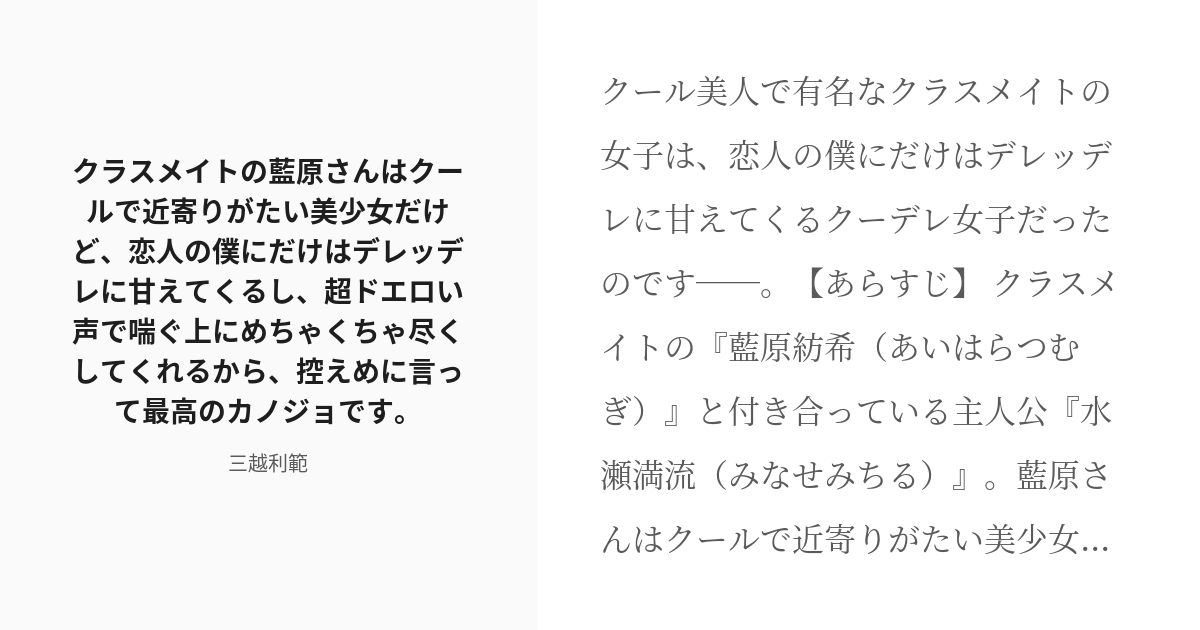 R 18 オリジナル小説 ハッピーエンド クラスメイトの藍原さんはクールで近寄りがたい美少女だけど 恋人の僕に Pixiv