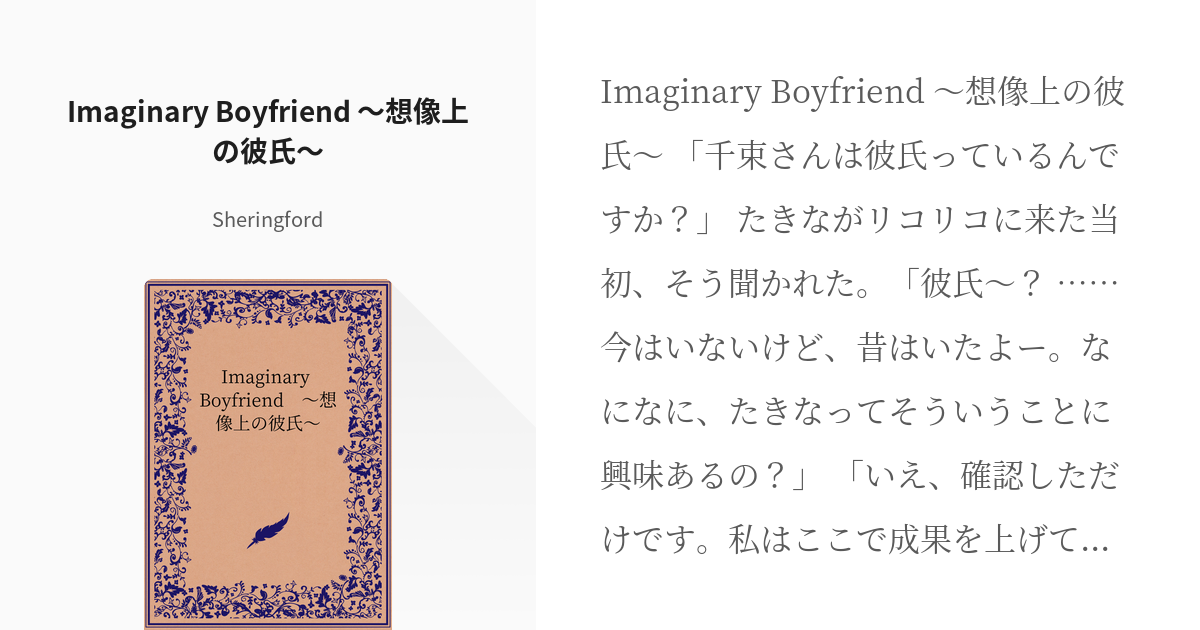 リコリス リコイル 錦木千束 Imaginary Boyfriend 想像上の彼氏 Sher Pixiv