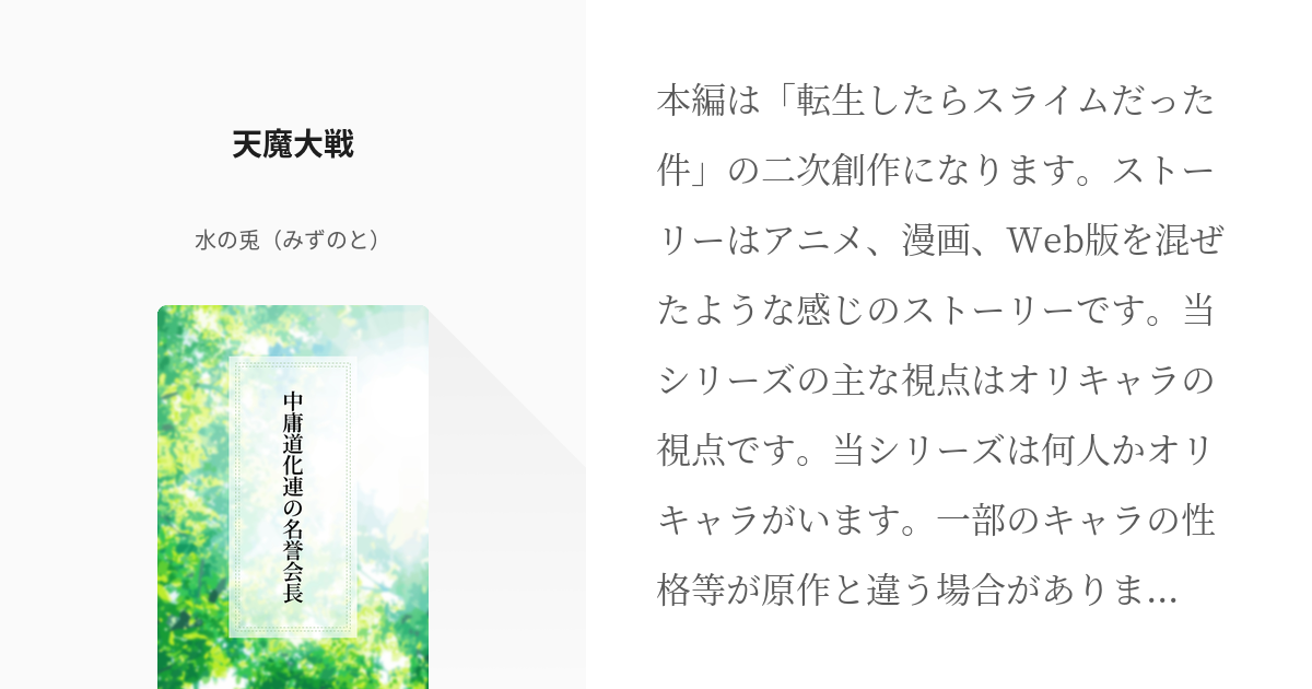 バーゲンで 転生したらスライムだった件(小説) 文学/小説