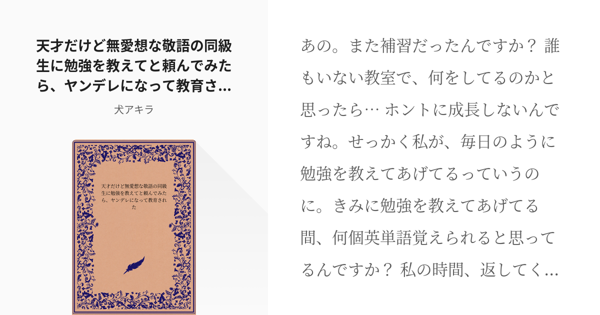 オリジナル シチュエーションボイス 天才だけど無愛想な敬語の同級生に勉強を教えてと頼んでみたら ヤン Pixiv