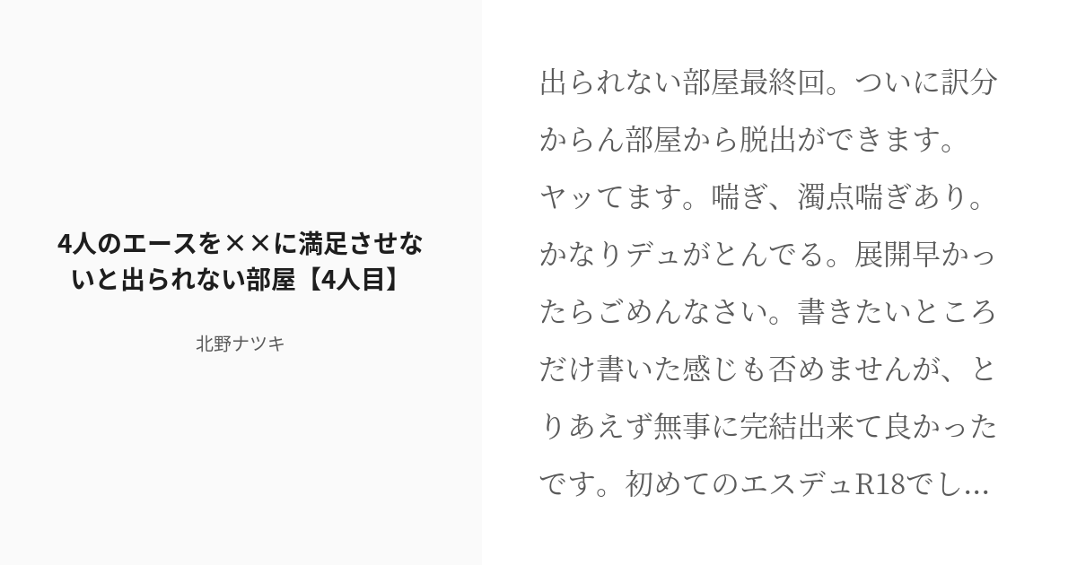 [r 18] 4 4人のエースを××に満足させないと出られない部屋【4人目】 4人のエースを××に満足させないと Pixiv