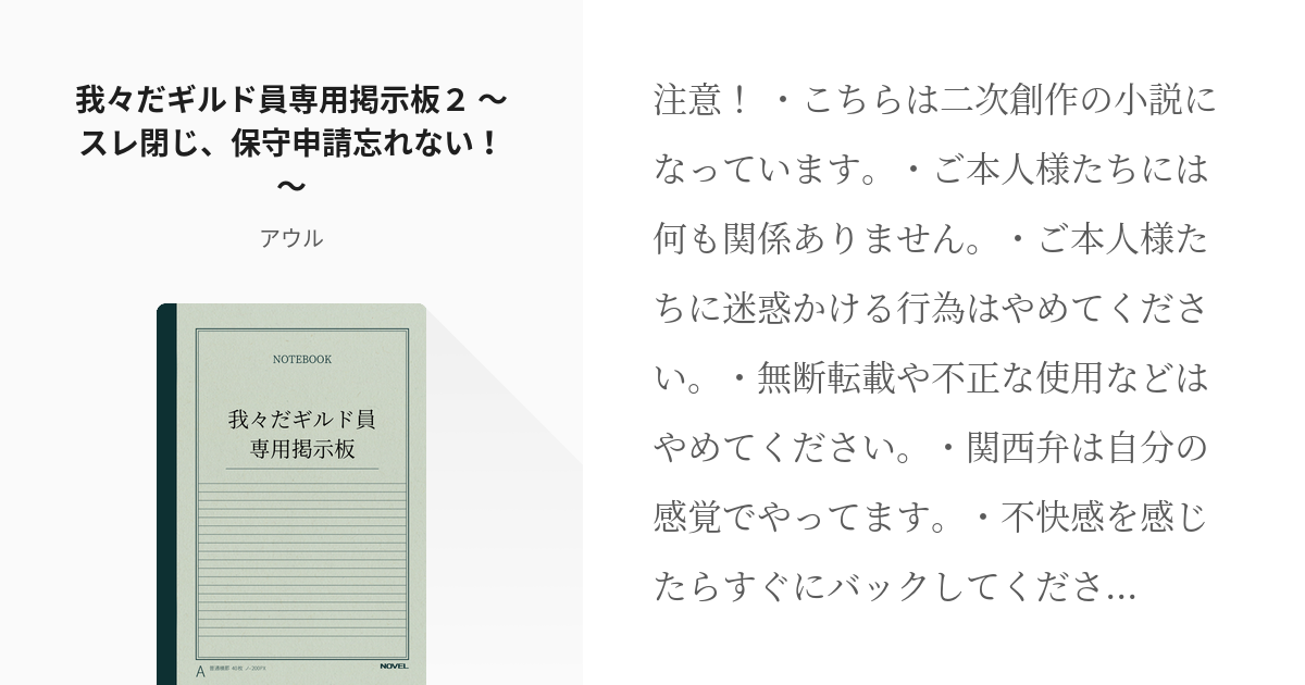 3 我々だギルド員専用掲示板２ ～スレ閉じ、保守申請忘れない