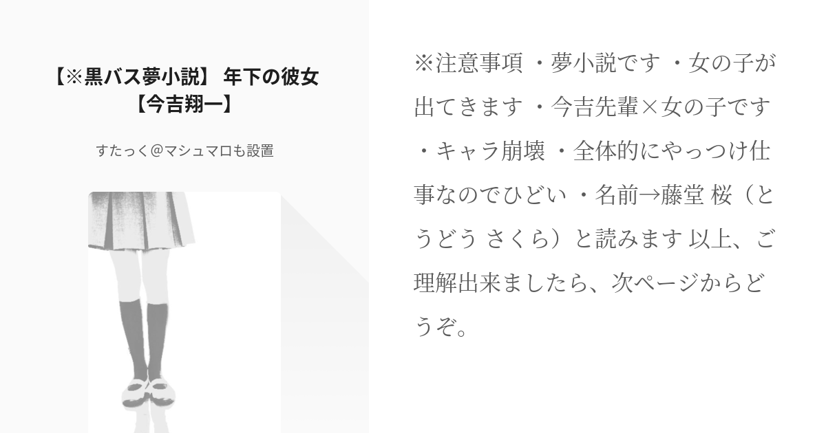 4 黒バス夢小説 年下の彼女 今吉翔一 黒バス夢小説 すたっく マシュマロも設置の小 Pixiv