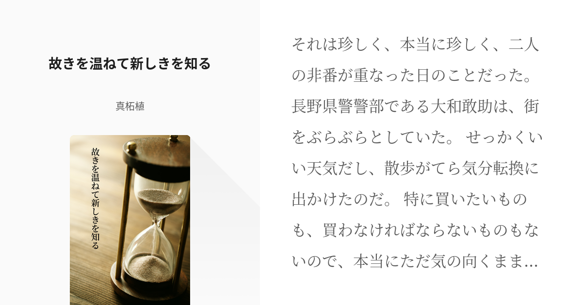 名探偵コナン #諸伏高明 故きを温ねて新しきを知る - 真柘植の