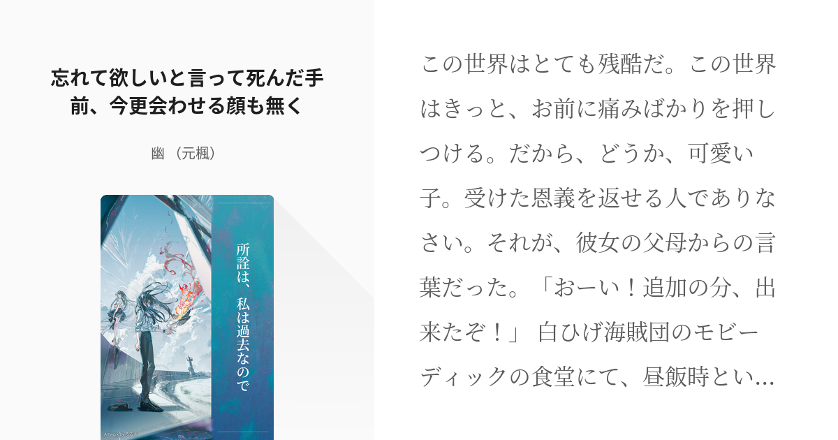 1 忘れて欲しいと言って死んだ手前、今更会わせる顔も無く | 所詮は